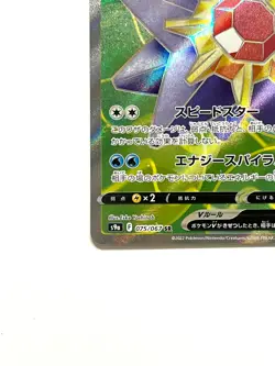 LP EX Pokemon Card Starmie V SR 075/067 S9a JAPAN EDITION - Image 4