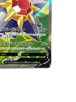 LP EX Pokemon Card Starmie V SR 075/067 S9a JAPAN EDITION - Image 5