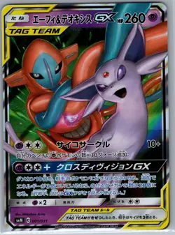 Espeon & Deoxys GX 001/031 Japanese smM: Tag Team GX - Pokemon Card - NM - Image 1