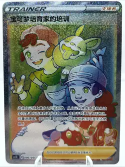 Pokemon S-Chinese Card Sword&Shield CS1.5C-090 Pokemon Breeder’s Nurturing HR LW - Image 1