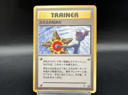Koga's Ninja Trick & Misty's Tears & Grimer (Banned Art) MP Pokemon Card h732 - Image 5