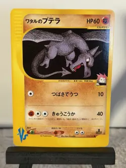 Pokemon Card - Lance's Aerodactyl 099/141 VS Series 1st Edition 2001 Japanese - Image 1