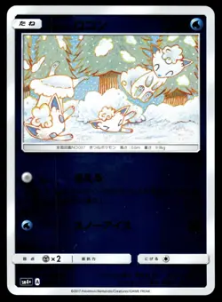 Japanese Pokemon Alolan Vulpix 022/114 SM4+: GX Battle Boost NM - Image 1