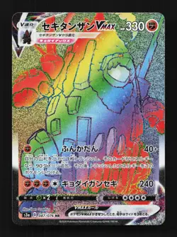 Coalossal VMAX 087/076 Legendary Heartbeat Japanese Pokemon Card TCG - Image 1