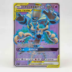 Pokemon S-Chinese Card Sun&Moon CSM2.5C-066 SR Trevenant & Dusknoir-GX Holo Mint - Image 1