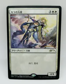 MTG Serra Angel (001) 30th Anniversary Promo NM Non-foil Japanese - Image 1