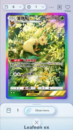 Leafeon Rainbow Rare 2?, Pokemon TCG Pocket, Triumphant Light, Chinese - Image 1