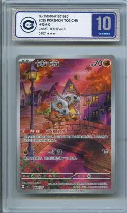 CCIC 10 Gem Mint 2025 Pokemon Cubone Chinese Exclusive Gem Pack Vol.3 04 07/07 - Image 1