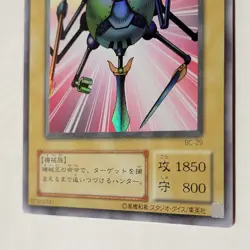 Yugioh Mechanicalchaser BC-29 Japanese Ocg Super LP - Image 4