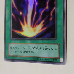 Yugioh Raigeki LB-52 Japanese Ocg Super HP - Image 4
