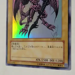 Yugioh Summoned Skull YAP1-JP003 Japanese Ocg Ultra LP Alt Art - Image 4