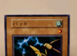 Yugioh! Japanese Exclusive Common Bat No_Ref Initial First BOOSTER2 OCG 1999 - Image 2