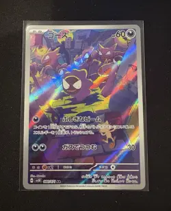 Pokemon Gastly AR 080/071 SV5K Wild Force - Card Japanese Scarlet & Violet - Image 1