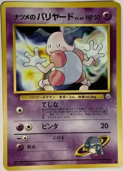 Sabrina's Mr. Mime Pokemon Card Game Pocket Monster Nintendo Japanese No.122 F/S - Image 1