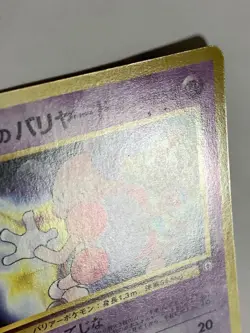 Sabrina's Mr. Mime Pokemon Card Game Pocket Monster Nintendo Japanese No.122 F/S - Image 4