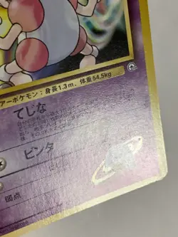 Sabrina's Mr. Mime Pokemon Card Game Pocket Monster Nintendo Japanese No.122 F/S - Image 5