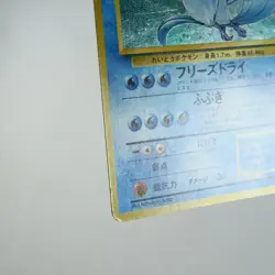 (A-) Articuno Fossil Holo No.144 Pokemon Card Japanese p622-7 - Image 5
