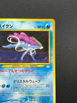 [NM] Suicune Pokemon Card Japanese No.245 Neo Revelation Vintage 2N33 - Image 5