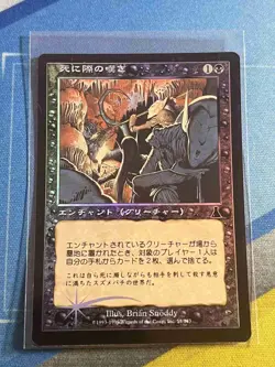 Magic the Gathering MTG Urza's Destiny DYING WAIL Foil Japanese - Image 1