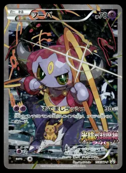 2015 Pokemon Japanese 155/XY-P Hoopa Near Mint - Image 1