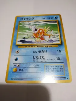 Mint 1996 Pokemon Magikarp No. 129 Base Set Japanese Glossy Vintage Card - Image 1