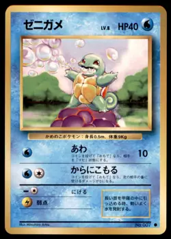 1996 Pokemon Base Squirtle Japanese #007 - Image 1