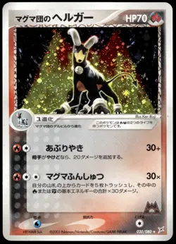Japanese Pokemon Team Magma's Houndoom 020/080 Magma VS Aqua: Two Ambitions LP - Image 1