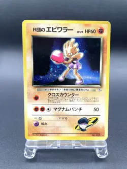 Rocket's Hitmonchan Gym Heroes No.107 Moderately Played Japanese Pokemon Card #2 - Image 1