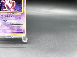 Mewtwo Base Set No.150 Holo 1996 Excellent Japanese Pokemon Card #2 - Image 5