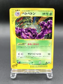 Muk 1st Ed Town on No Map 005/092 Holo Excellent Japanese Pokemon e Card #4 - Image 1