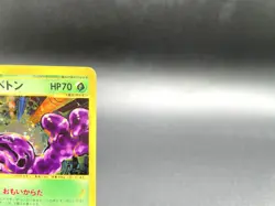 Muk 1st Ed Town on No Map 005/092 Holo Excellent Japanese Pokemon e Card #4 - Image 4