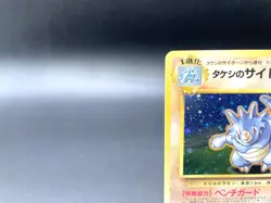 Brock's Rhydon Gym Heroes No.112 Holo MP Japanese Pokemon Card #2 - Image 2
