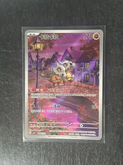 Pokemon TCG Chinese exclusive Cubone Gem Pack Vol. 3 0407/07 Rare Art #1 - Image 1