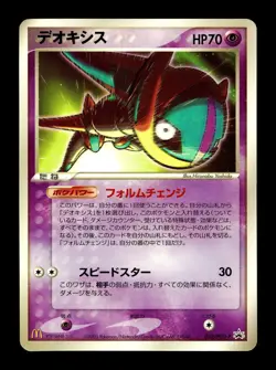 [HP] Deoxys Japanese McDonald's Promotional Card 032/PCG-P Pokemon B - Image 1