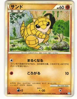 2009 Light Played Pokemon Sandshrew 045/070 SoulSilver Collection L1 Japanese - Image 1