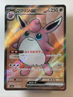 Wigglytuff ex 189/165 - Sv2a: Pokemon Card 151 Holo (Japanese) - Image 1