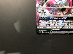 Hoopa GX 2017 [NM] - Dark Order Japanese Pokemon Card (SM8a #031/052) *US SELLER - Image 4