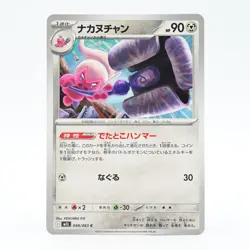 Pokemon Card Nakanuchan Japanese Version - Image 1