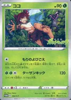 Koko (Coco) 106/S-P PROMO Sealed /JAPANESE Pokemon Card - Image 1