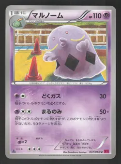 Swalot 037/088 Japanese,1st Edition Pokemon XY4 Phantom Gate - Image 1