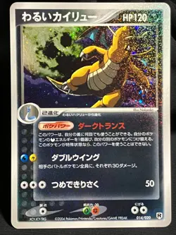 Dark Dragonite 014/020 Team Rocket Returns 2004 Pokemon Card Japanese Nintendo - Image 1