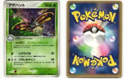 2003 Heavy Played Pokemon Beautifly 006/055 Base Set ADV Japanese - Image 1