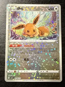 Eevee 01 08/15 Rotary Holo Gem Pack Vol 2 Chinese Pokemon TCG NM - Image 1