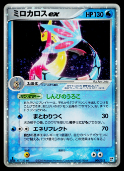MILOTIC EX 004/015 WATER QUICK CONSTRUCTION PACK JAPANESE POKEMON TCG - Image 1