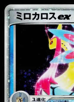MILOTIC EX 004/015 WATER QUICK CONSTRUCTION PACK JAPANESE POKEMON TCG - Image 2