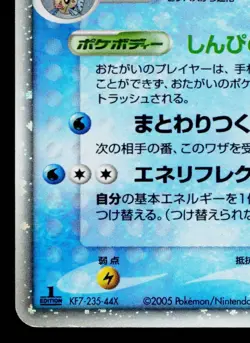 MILOTIC EX 004/015 WATER QUICK CONSTRUCTION PACK JAPANESE POKEMON TCG - Image 4