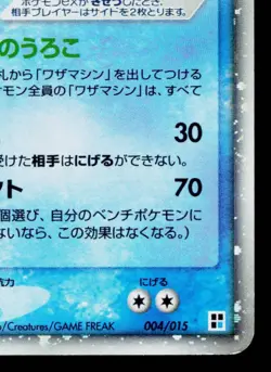 MILOTIC EX 004/015 WATER QUICK CONSTRUCTION PACK JAPANESE POKEMON TCG - Image 5