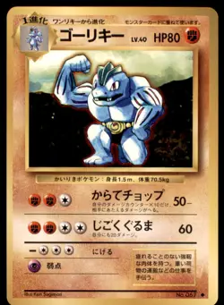 1996 Pokemon Base Machoke Japanese #067 - Image 1