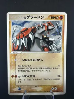 _'s Groudon Players club Promo 020/PLAY 2005 Pokemon Card Japanese #318_21 - Image 1