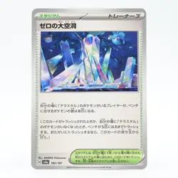 Pokemon Card Zero's Hollow Japanese Version - Image 1